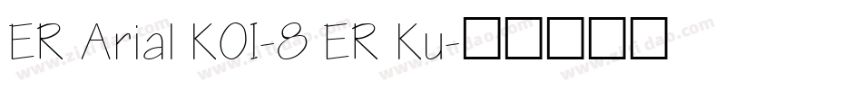 ER Arial KOI-8 ER Ku字体转换